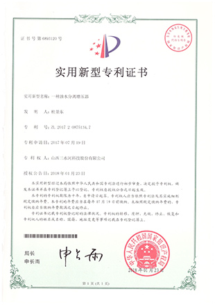 专利证书