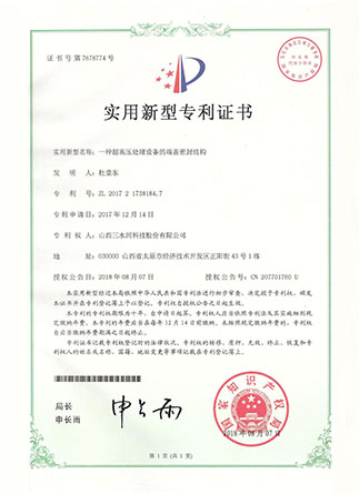 专利证书