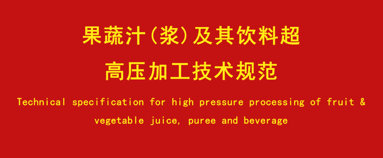 热烈祝贺我司参加起草的行业标准获得通过颁布实施