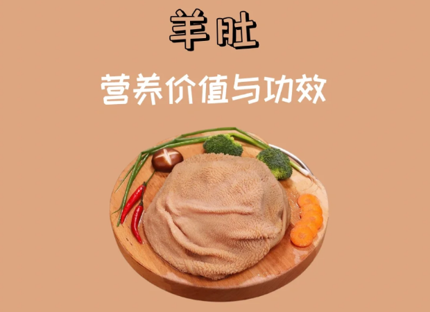 力德福超高压设备：塑造羊肚品质高标准