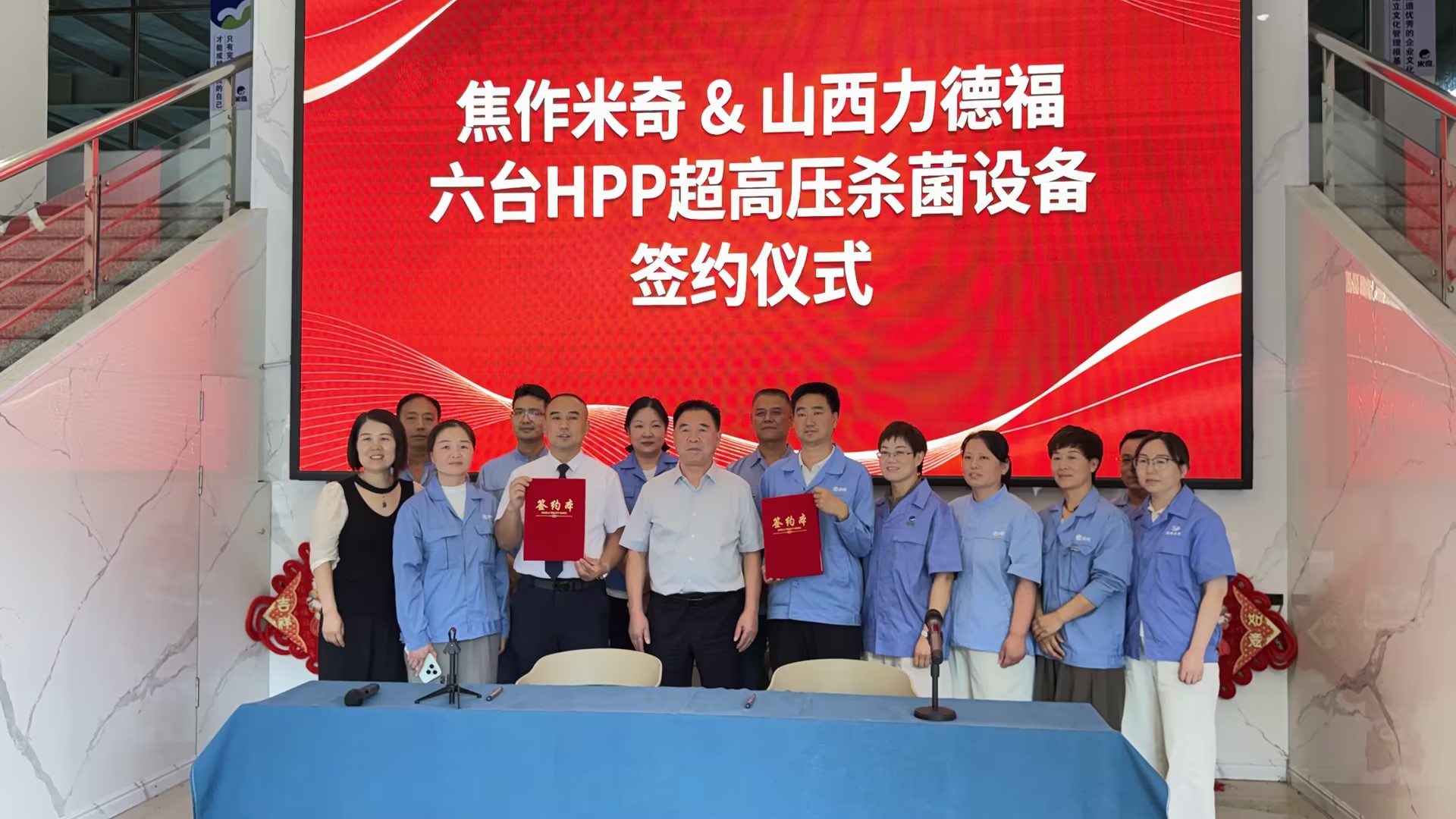 HPP设备签约落地！力德福携手米奇品牌，共建规模化冷榨饮品产线