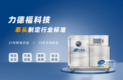 力德福冷等静压机丨突破工业致密化瓶颈